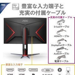 AOC 27インチ 湾曲ゲーミングモニター 165Hz 1ms の画像