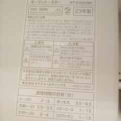 【リユースのサカイ八街店】★ジモティ割あり★ YAMADA　オーブントースター　23年製　クリーニング済　YJ7446の画像