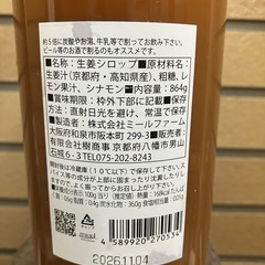 京都クラフトジンジャーの画像