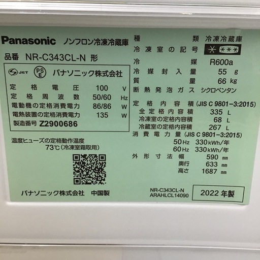 #H-43【ご来店頂ける方限定】Panasonicの3ドア冷凍冷蔵庫