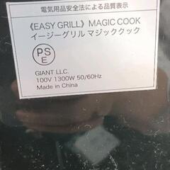 0820-014 イージーグリル　マジッククックの画像