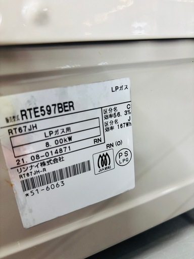 ★980　Rinnai　2口ガスコンロ　LPガス　ボタン式　リサイクルマート鹿児島宇宿店
