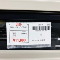 ★980　Rinnai　2口ガスコンロ　LPガス　ボタン式　リサイクルマート鹿児島宇宿店の画像