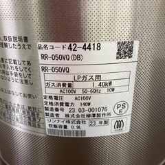 【ご来店限定】＊ リンナイ  LPガス 炊飯器　2023年製＊0820-4の画像
