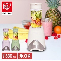 アイリスオーヤマ(IRIS OHYAMA) ミキサー ブレンダー ブレンダーボトル ジューサー 330ml グリーン PBB-330-Gの画像
