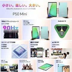 8 インチ タブレット TECLAST P50Mini Android 15の画像
