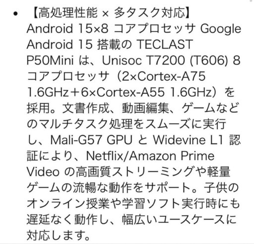 8 インチ タブレット TECLAST P50Mini Android 15