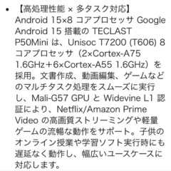 8 インチ タブレット TECLAST P50Mini Android 15の画像