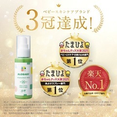 【キャンセル待ち受付】アロベビー 新生児から使える日焼け止め＆虫よけミスト                        の画像