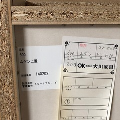 大川家具　キッチンボード上置棚　新品未使用（展示品）の画像