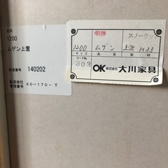 大川家具　キッチンボード上置棚　新品未使用（展示品）の画像