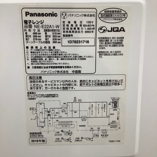 【トレファク ラパーク岸和田店】2018年製 Panasonic 電子レンジ入荷しました【6ヶ月保証】