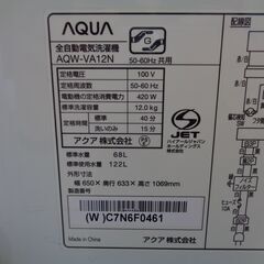 AQUA アクア　12Kg全自動洗濯機　液体洗剤・柔軟剤自動投入　AQW-VA12N　2022年製　中古美品の画像
