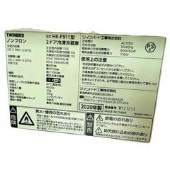 【ドリーム池田店】△アウトレット品△ツインバード　110L/2ドア冷蔵庫　HR-F911　2020年製　IKX-492の画像
