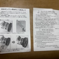 新品未使用　ウォーターポンプ　V9154-S045の画像