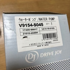新品未使用　ウォーターポンプ　V9154-S045の画像
