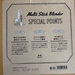 ブルーノ　ブレンダーの画像