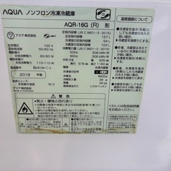 アクア冷蔵庫　AQR-16G 2018年製　157Lの画像