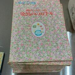 0820-167 料理本の画像