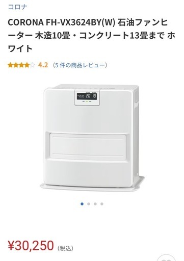 コロナ製の石油ファンヒーター「VXシリーズ FH-VX3623BY-W」 (え