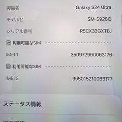 Galaxy　s24ultra 　シムフリー版　256G　国内版の画像
