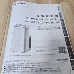 8/28まで　ポータブルクーラー　取りに来ていただける方のみの画像