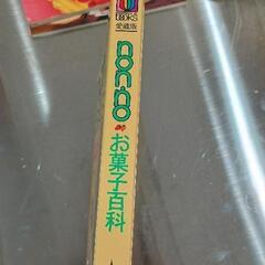 0820-170 料理本の画像
