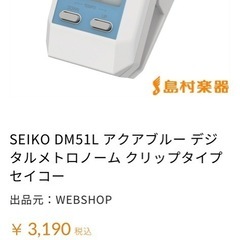 デジタル　メトロノーム　SEIKO セイコー　クリップ　DM51B 半額以下の画像