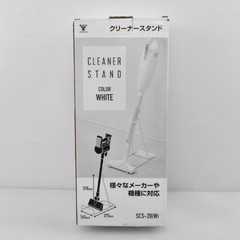 掃除機スタンド　クリーナースタンドの画像