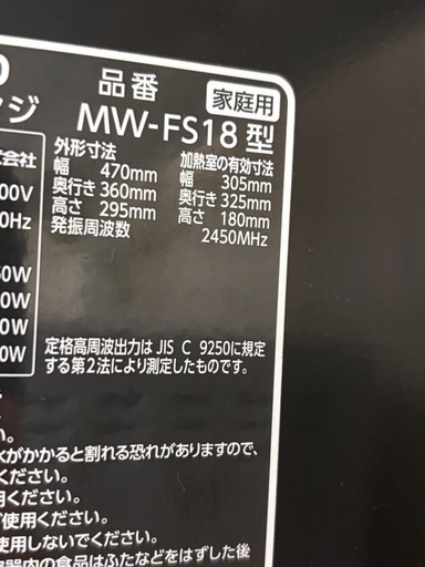 《尼崎市/リサイクルショップドリーム次屋店》★ジモティー割引有★オーブンレンジ　ツインバード　MW-FS18 2020年製　中古品☆尼崎市若王寺☆