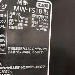 《尼崎市/リサイクルショップドリーム次屋店》★ジモティー割引有★オーブンレンジ　ツインバード　MW-FS18 2020年製　中古品☆尼崎市若王寺☆の画像