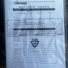 決まりました！直流半自動溶接機の画像