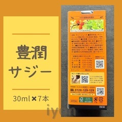 フィネス　豊潤サジー　30ml×7本　【賞味期限 26.2.3】の画像