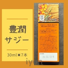 フィネス　豊潤サジー　30ml×7本　【賞味期限 26.2.3】の画像