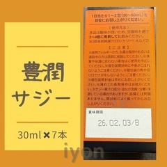 フィネス　豊潤サジー　30ml×7本　【賞味期限 26.2.3】の画像