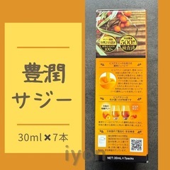 フィネス　豊潤サジー　30ml×7本　【賞味期限 26.2.3】の画像