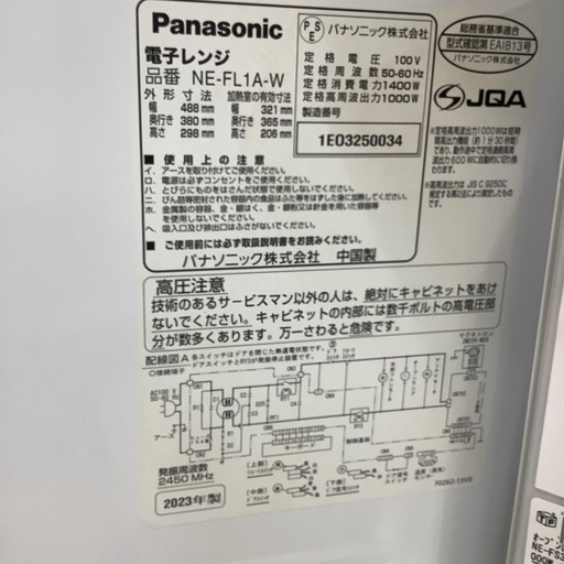 【トレファク ラパーク岸和田店】2023年製 Panasonic 電子レンジ入荷しました【6ヶ月保証】