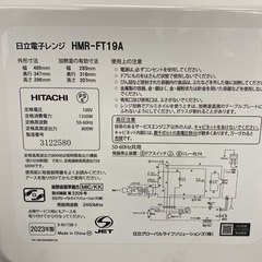 【ご来店限定】＊HITACHI 電子レンジ　　2023年製＊0820-6の画像