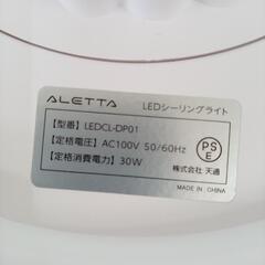 【リユースのサカイ八街店】★ジモティ割あり★ ALETTA　LEDシーリングライト　照明器具　クリーニング済　YJ7451の画像