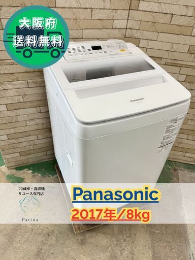 大阪送料無料☆3か月保障付き☆洗濯機☆パナソニック☆8kg☆2017