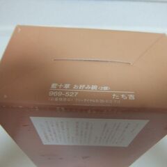 新品未使用箱入りたち吉　藍十草　お好み椀1個　969－527の画像
