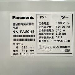 大阪送料無料★3か月保障付き★洗濯機★パナソニック★8kg★2017年★NA-FA80H5★IS-545の画像