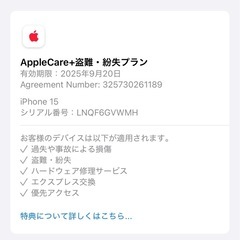 iPhone 15 256GB Applecare +盗難紛失プラン付きの画像