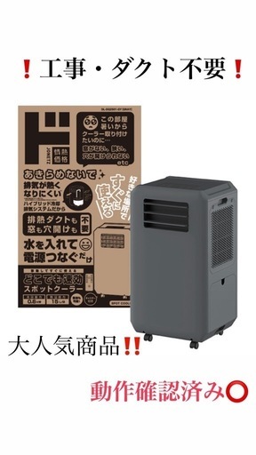❗️大人気❗️ どこでも速攻スポットクーラー