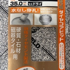 ユニカ　ダイヤコアビット　インパクトビット　新品未使用の画像