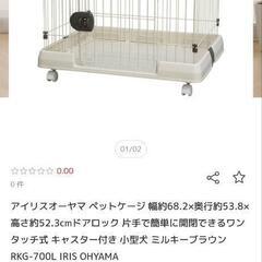 今月中  動物ケージ  知多市or西尾市の画像