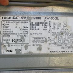 東芝 全自動洗濯機 6kg（風乾燥機能付き）の画像