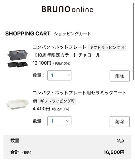 BRUNO ブラウン　ホットプレートセット