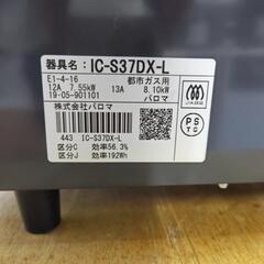 パロマ　都市ガスコンロ　2019年製の画像
