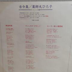 薬師丸ひろ子　レコード【古今集】の画像